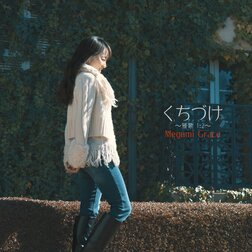 くちづけ -雅歌 1:2-